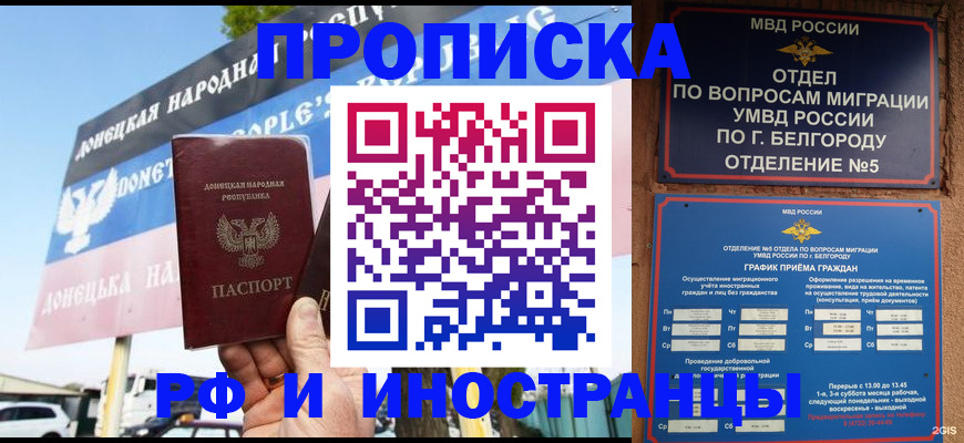 временная регистрация 2025 в Красном Куте
